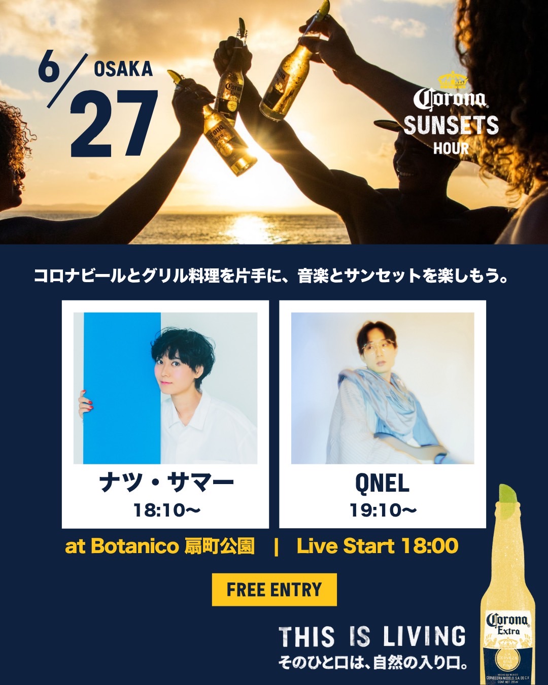 2026年6月27日 CORONA SUNSETS HOUR 大阪公演 フライヤー
