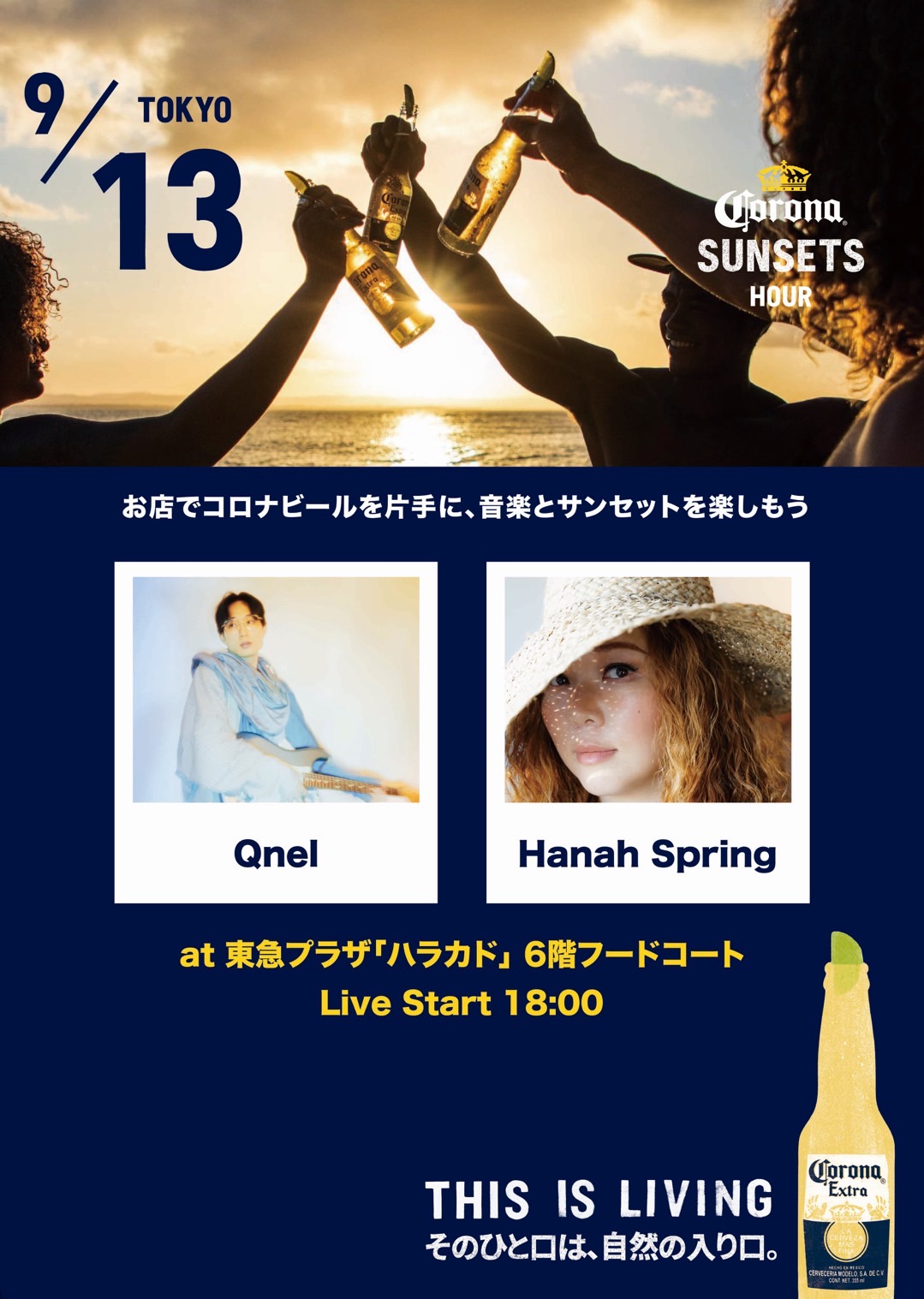 2026年9月13日 CORONA SUNSETS HOUR 東京公演 フライヤー